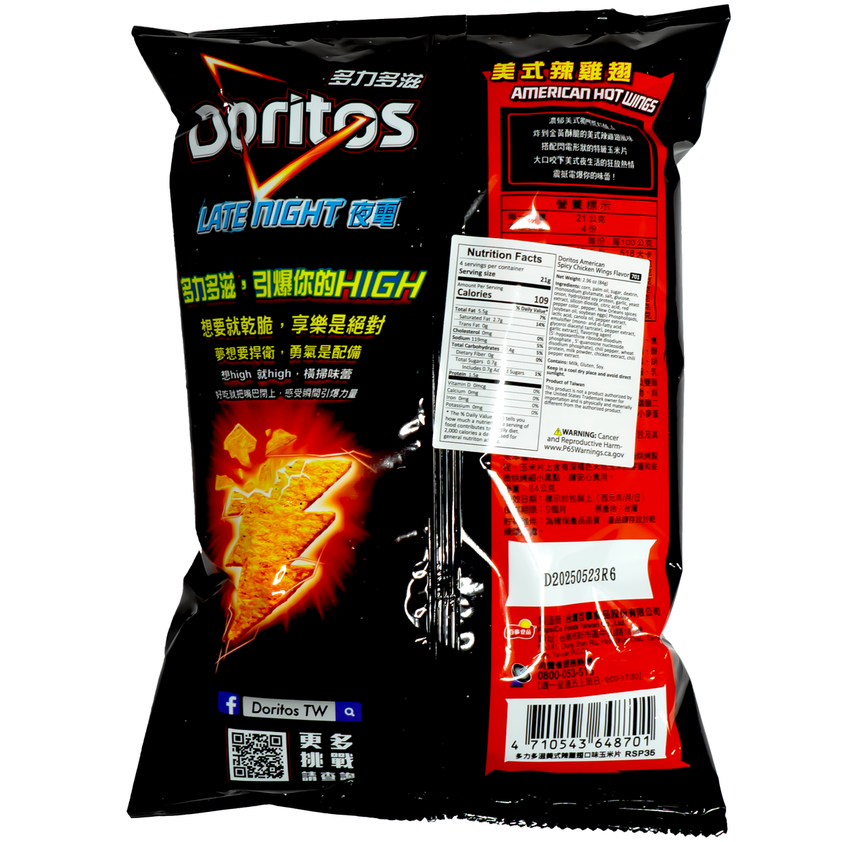 Doritos Spicy Chicken Wings Flavor 84g