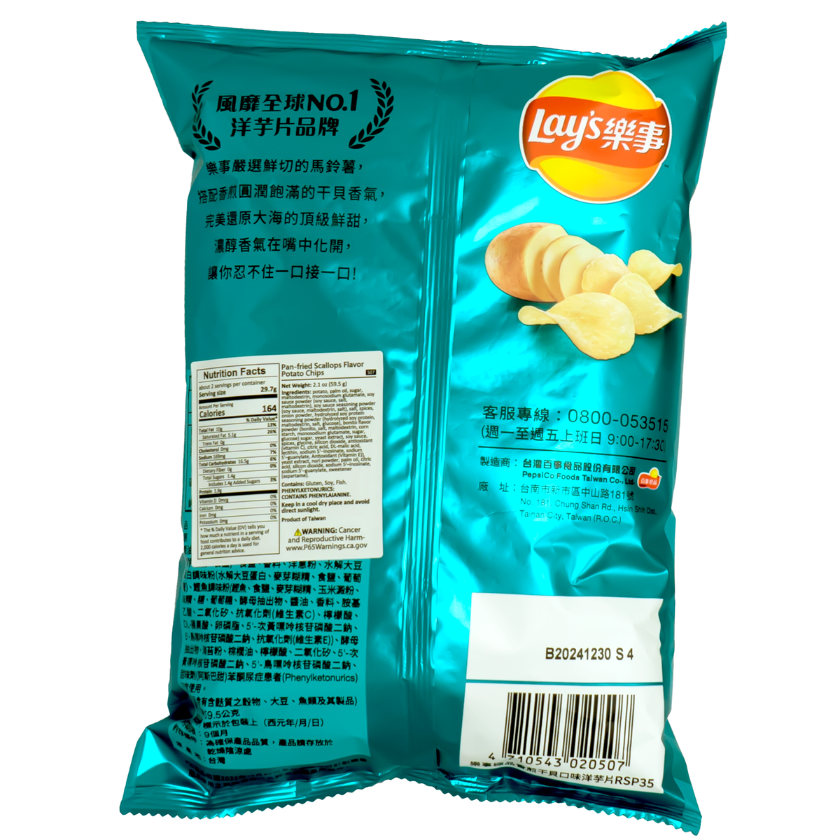 Lay&#39;s Potato Chips Premium Pan Seared Scallop Flavor 59.5g