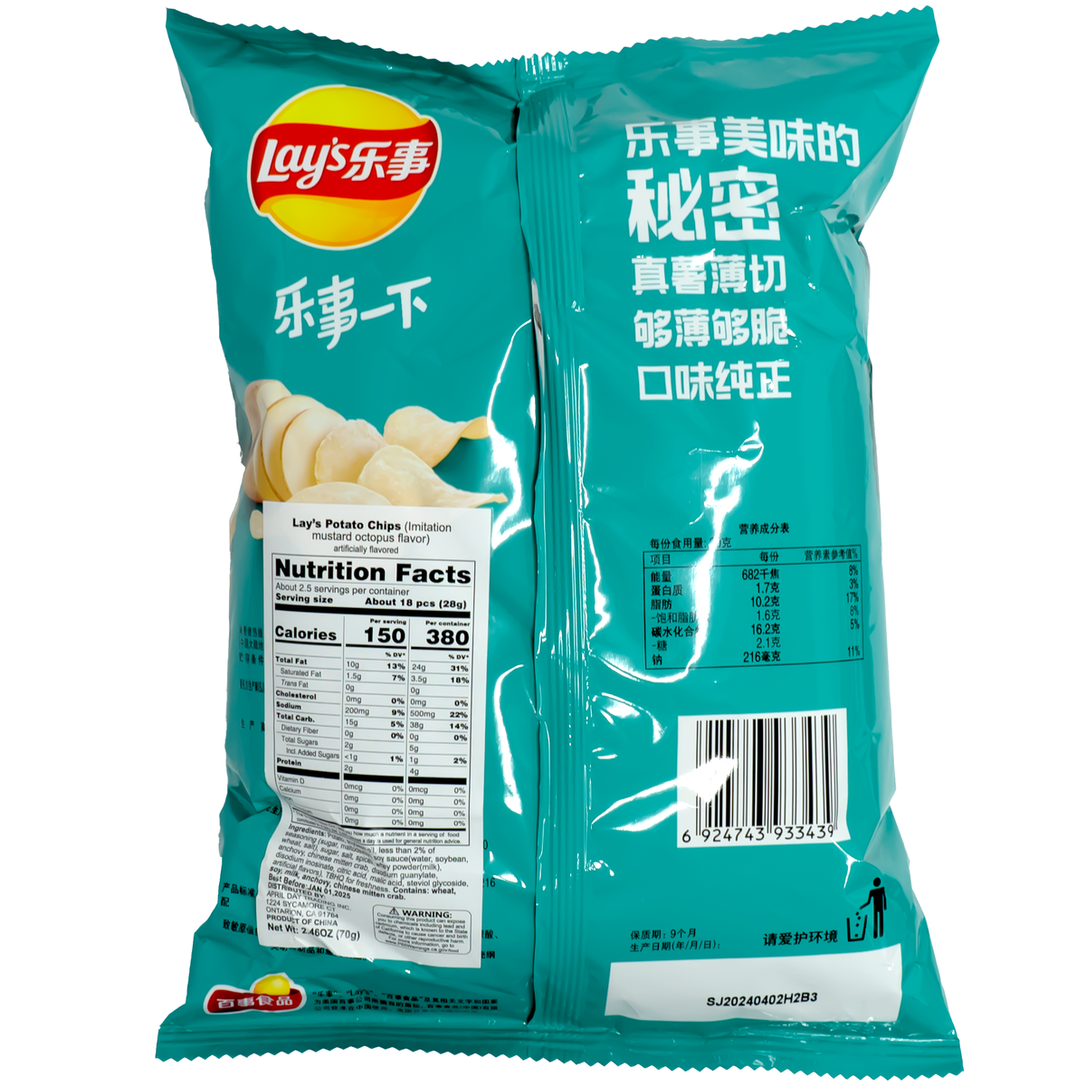 Lay&#39;s Potato Chips Imitation Mustard Octopus Flavor 70g