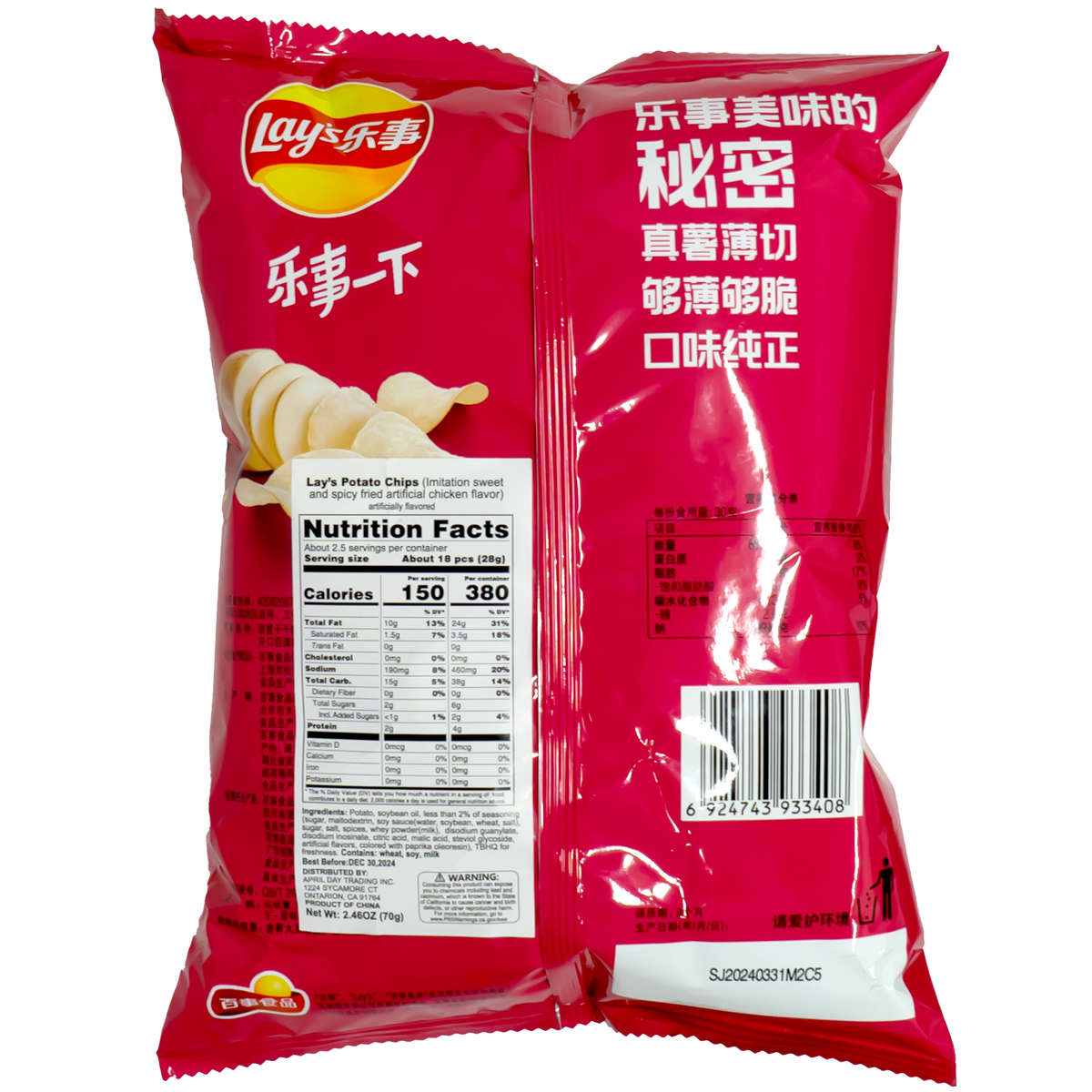 Lay&#39;s Potato Chips Imitation Sweet Spicy Fried Chicken Flavor 70g