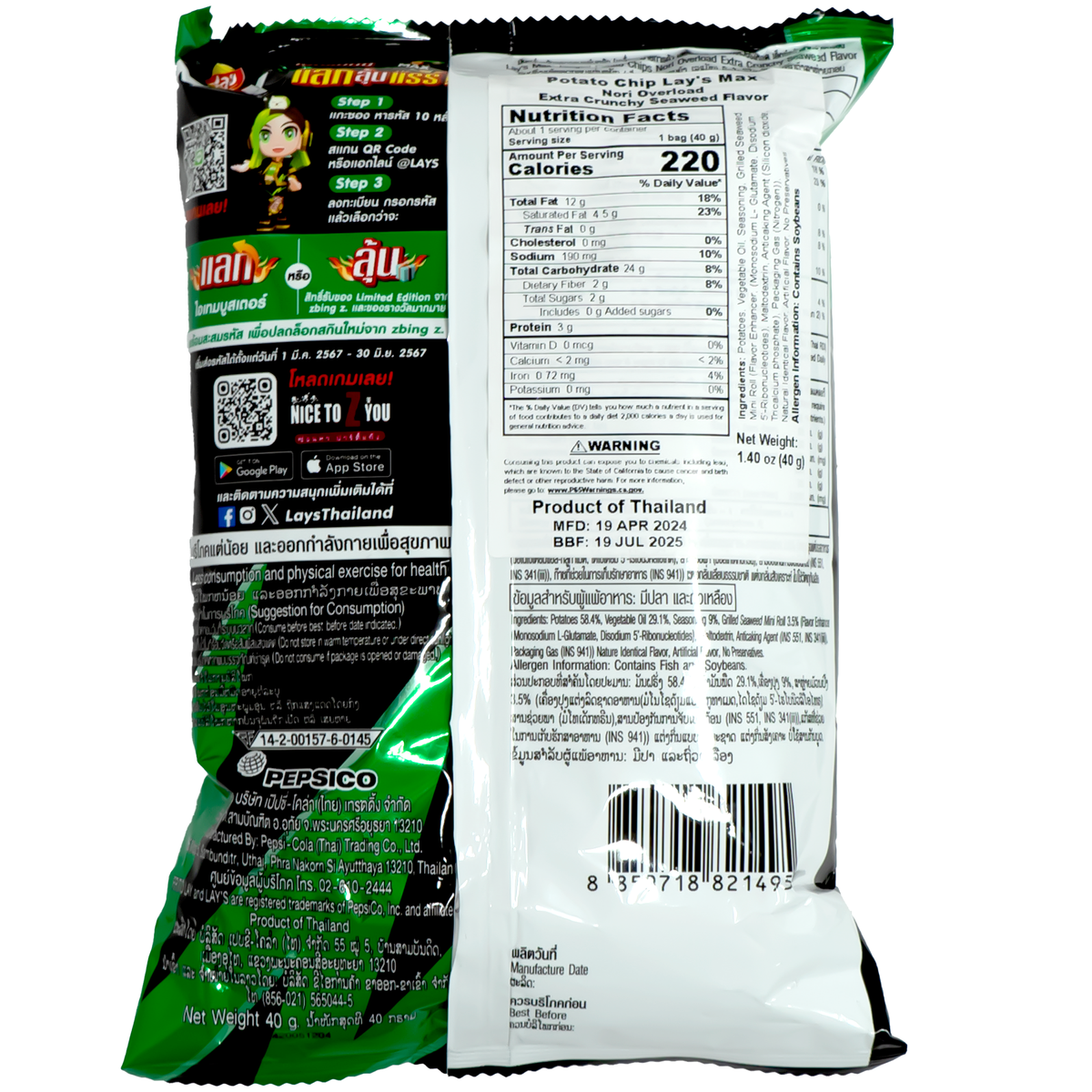 Lay&#39;s Potato Chips Max Nori Seaweed Flavor 40g