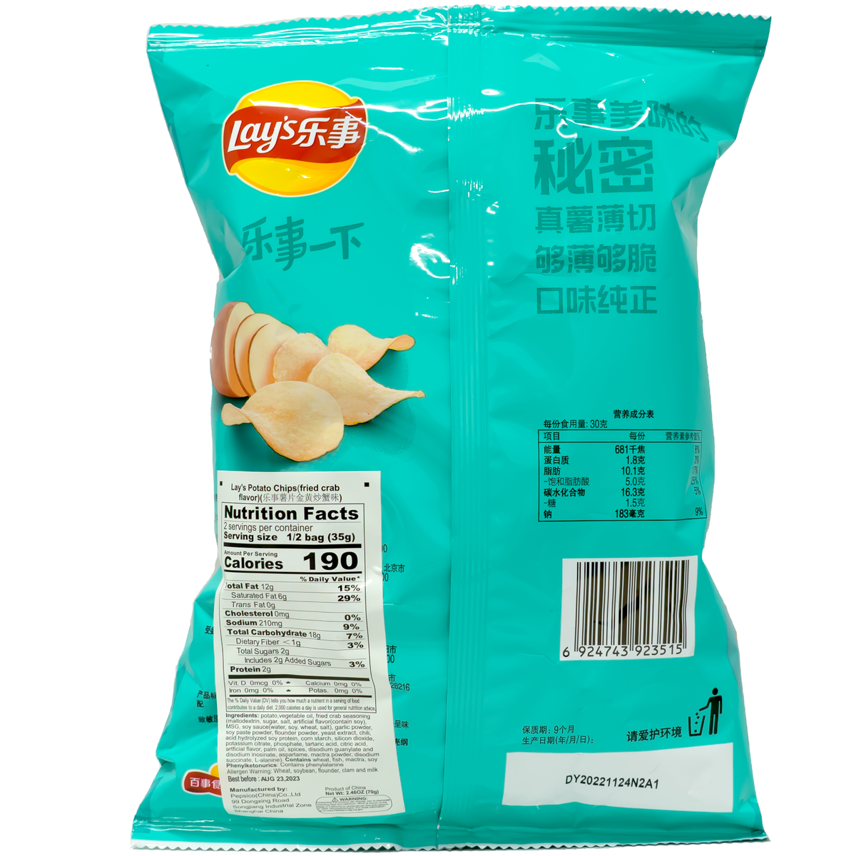 Lay&#39;s Potato Chips Fried Crab Flavor 70g