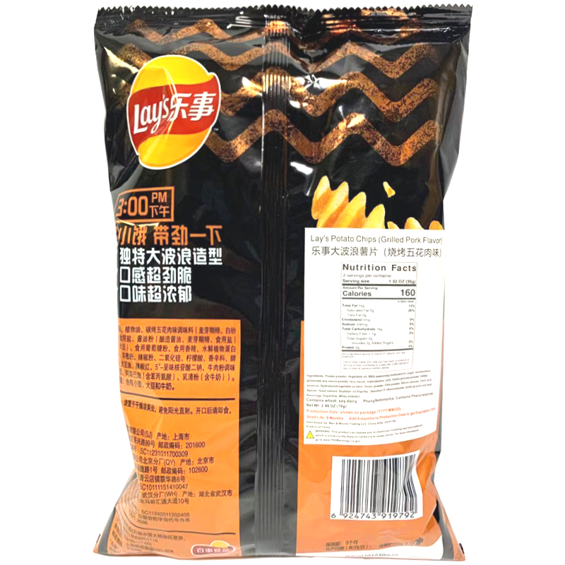 Lay&#39;s Potato Chips Grilled Pork Flavor 70g