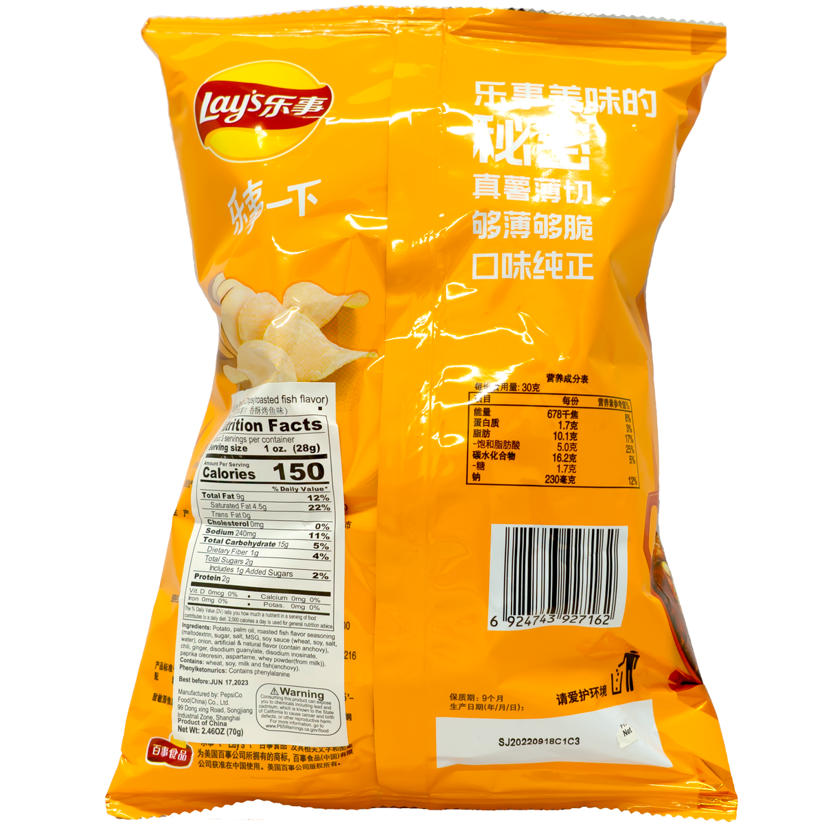 Lay&#39;s Potato Chips Crispy Grilled Fish Flavor 70g