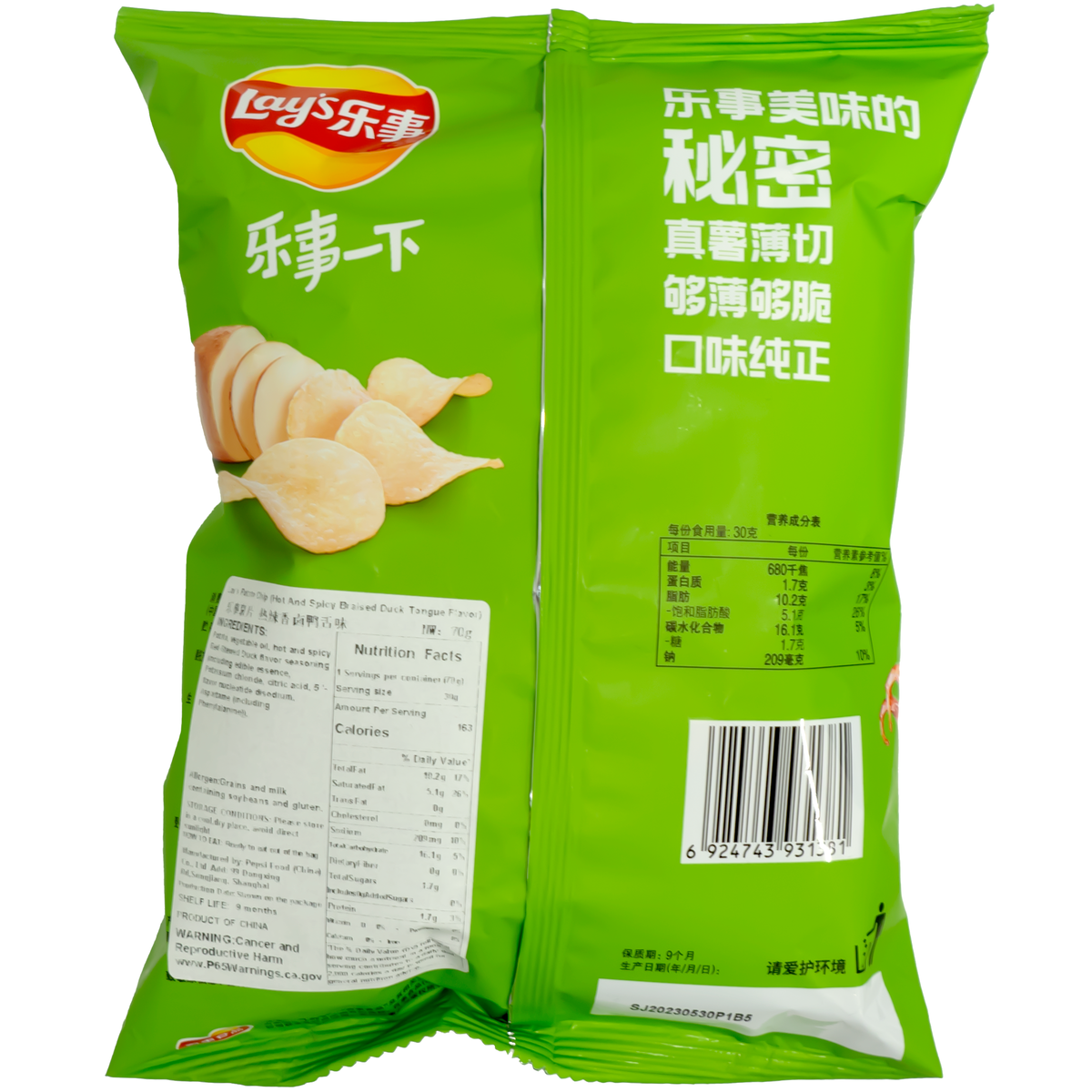 Lay&#39;s Potato Chips Hot Spicy Braised Duck Tongue Flavor 70g