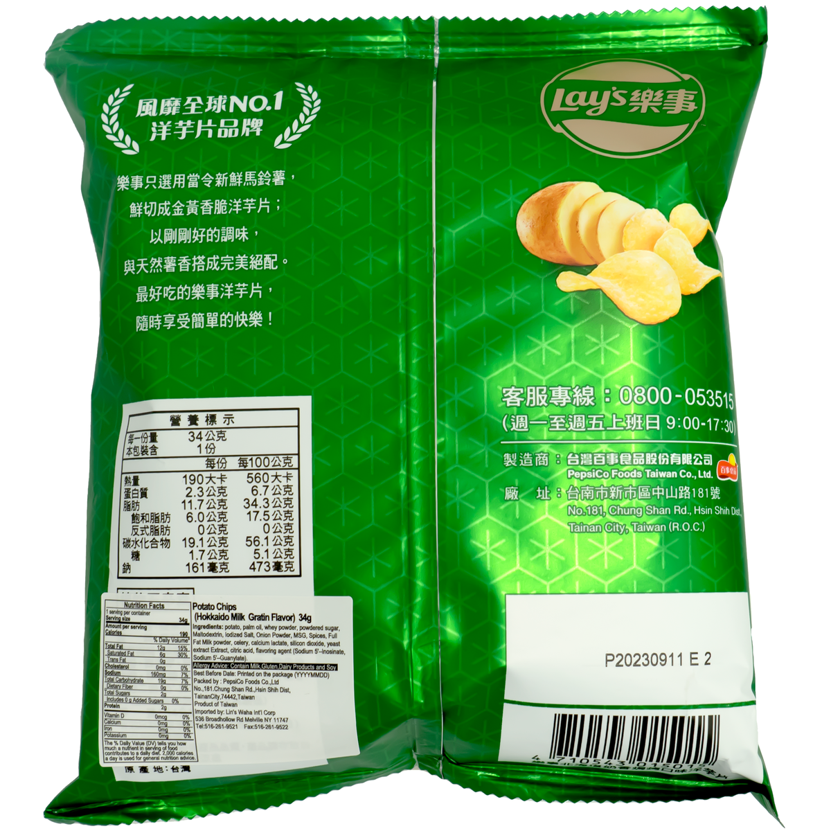 Lay&#39;s Potato Chips Hokkaido Milk Gratin Flavor 34g